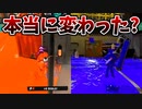 アプデで変わったダイナモの比較検証してみた。【スプラトゥーン3】【712日目】