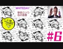 【WHITEDAY　学校という名の迷宮】たとえホラーでもいやらしいことを考える＃6