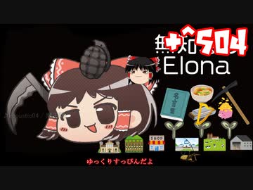 ＋無知なゆっくりがelonaを実況プレイ＋＾５０４（＾１３２２）