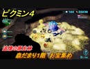 ピクミン４　蟲だまり１階　お宝集め　追憶の原生林　メインミッション攻略　＃１３１　【Pikmin 4】