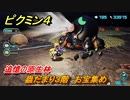 ピクミン４　蟲だまり３階　お宝集め　追憶の原生林　メインミッション攻略　＃１３３　【Pikmin 4】
