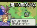 【実況】無い知恵絞ってFE封印ハード 第13章(6/6)