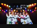 【踊ってみた】なにわ男子 - なにわLucky Boy‼︎ 【Seven Fams】