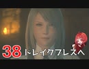 #38【 FF16 】FFシリーズ初リアタイ作品を実況プレイ！すごすぎ！！！【FINAL FANTASY XVI/ファイナルファンタジー16】ネタバレあり