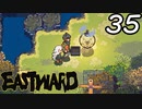 【初見実況】 Eastward part35【飲酒注意】