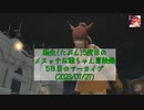 【FF14】転生(たぶん)5度目のメスッテお爺ちゃん冒険録5日目のアーカイブ(2023/07/27)【FINAL FANTASY XIV ONLINE】