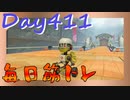 【毎日投稿】ムキ・ムキ・ムキへの道！！！【RFA負荷23】#411
