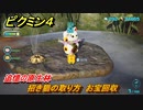 ピクミン４　招き猫の取り方　お宝回収　追憶の原生林　メインミッション攻略　＃１３９　【Pikmin 4】