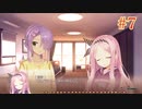 愛衣√ ＃7　喫茶ステラと死神の蝶　を思いっきり楽しむ【ゆずソフト】【実況】