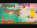 ピクミン４　最果ての闘技場　スパニエルを救助せよ！　追憶の原生林　メインミッション攻略　＃１４５　【Pikmin 4】