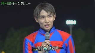 第10回サッポロクラシックカップ（アドマイヤマーズ賞） 勝利騎手インタビュー