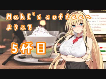 【Espresso Tycoon】MakI's coffeeへようこそ5杯目【CeVIO AI×淫夢】