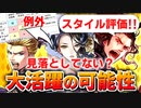 【ロマサガRS】特効スタイルか！ファイアブリンガー編ガチャは引くべきか？詳細に評価してみた！後編【ロマンシング サガ リユニバース】