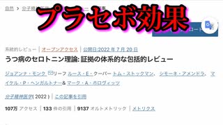 うつ病のメカニズムであるセロトニンのアンバランス理論は間違い