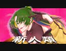 新人類　歌ってみた【ススル】