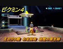 ピクミン４　王の穴６階　お宝回収　追憶の原生林　メインミッション攻略　＃１５３　【Pikmin 4】