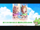 【ウマ娘】SSRワンダーアキュートのサポカガチャ引いてみたのだ！【ずんだもん】