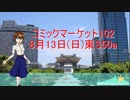 コミックマーケット 102 C102 頒布案内