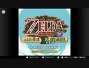 【実況】ゼルダの伝説 ふしぎの木の実 大地の章 【詰めゼルダ チャレンジ】Part.01