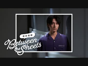 【会員限定アーカイブ】第191回 増田俊樹「Between the sheets」