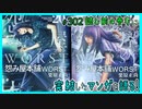｢怨み屋本舗WORST｣読む前に・読んだ後で【漫画マンガ語る[302]】