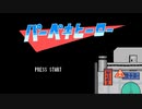 【歌ってみた！】パーペキヒーロー(まふまふ)【二次創作】【非公式】