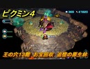 ピクミン４　王の穴１３階　お宝回収　追憶の原生林　メインミッション攻略　＃１６０　【Pikmin 4】