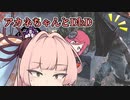 【DbD】通電後にもやることたくさんアカネちゃん【ソフトウェアトーク実況】
