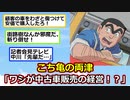 こち亀の両津「ワシがビッグモーターの経営を！？」【2ch】【アニメ漫画スレ】【ゆっくり】