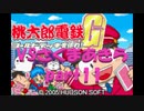 桃太郎電鉄Gさくまあきらと99年part11【プレイ動画】