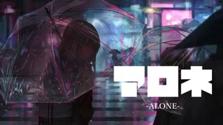 【ニコカラ】 アロネ 【onvocal】