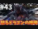 ドラゴンの卵を還しにドラゴンの巣へ！！【ホグワーツ・レガシー】#43