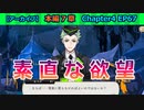 【ツイステ】セベク・ジグボルト、甘い夢に溺れる【7章Chapter4 EP67】