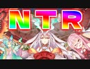 【遊戯王マスターデュエル】強力後攻捲り札『俱利伽羅天童』でお相手のエースモンスターを奪った結果…【VOICEROID実況】