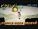 ピクミン４　王の穴１８階　お宝回収　追憶の原生林　メインミッション攻略　＃１６５　【Pikmin 4】