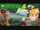 【VTuber】ピクミン４＃７【兵隊蟻】