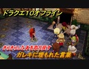 ドラクエ１０オフライン　ガレキに埋もれた言葉　きらきらした本を取り戻す　ver.2メインストーリー攻略　＃９５　【DQX】