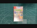 ピクミン4 開封