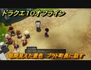 ドラクエ１０オフライン　垣間見えた景色　ブラト町長に話す　ver.2メインストーリー攻略　＃９７　【DQX】