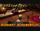 ドラクエ１０オフライン　安らぎを求めて　安らぎの香を取りに行く　ver.2メインストーリー攻略　＃９９　【DQX】