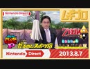 Nintendo Direct 2013.8.7｜ルイージ参戦・だるめしスポーツ店・大合奏バンドブラザーズP【振り返り反応｜10年遅い日本人の反応】