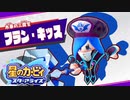 【星のカービィ スターアライズ】星になった漬物石 #7【4人実況】