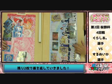【蟲神器】第2回 桜餅杯 対戦動画 4回戦