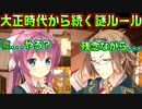 【生徒会戦争】#229　ありそうで無かった月華会の裏規則【PRIMAL×HEARTS】