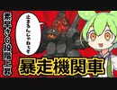 【ずんだもん】セキタンザンの特性じょうききかんで素早さ∞！早すぎて俺じゃなきゃ見逃しちゃうね【ポケモンSV】