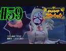 【実況】あくポケモンを求めて！ポケモンスカーレット　#59