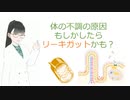 体の不調の原因もしかしたらリーキーガットかも？