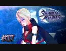 それはどういう感情だい？【SAMURAI MAIDEN -サムライメイデン-】#07