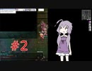 いまのRO#2【VOICEROID実況】