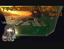 下手なりに頑張るサーモンランNW Part12